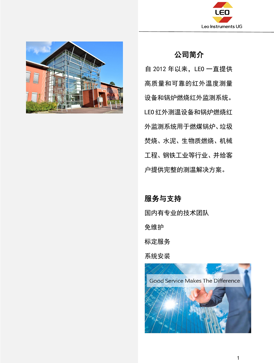 LEO红外测温设备及红外监测系统资料 (2)0001 LEO红外测温设备及红外监测系统资料 (2)0001